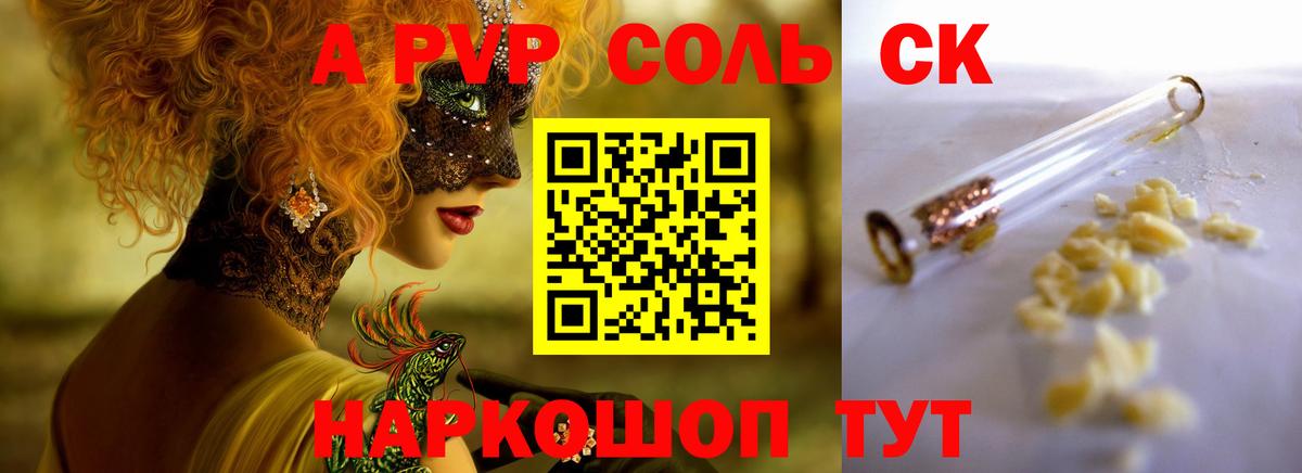 Alfa_PVP Crystall Киселёвск