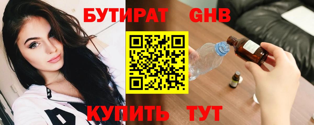Киселёвск  Бутират GHB  Вход с VPN 