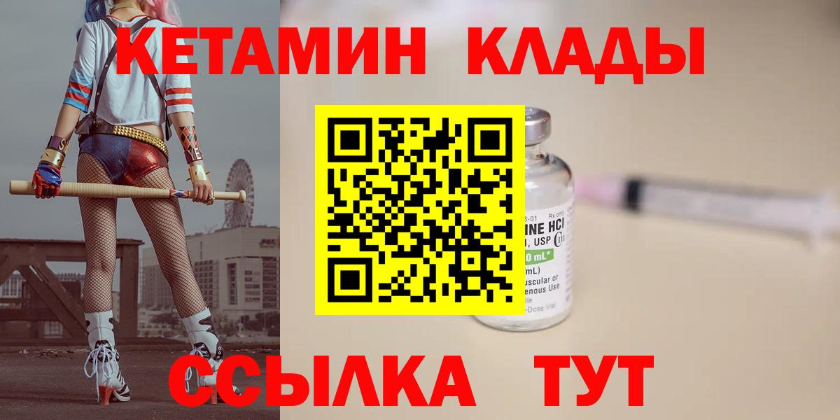 КЕТАМИН VHQ  Кетамин ketamine  Киселёвск  Вход с VPN 