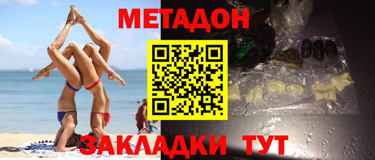 МЕТАДОН VHQ  МЕТАДОН methadone  Киселёвск  Вход с VPN 