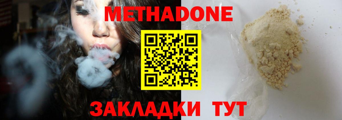 Метадон кристалл Киселёвск